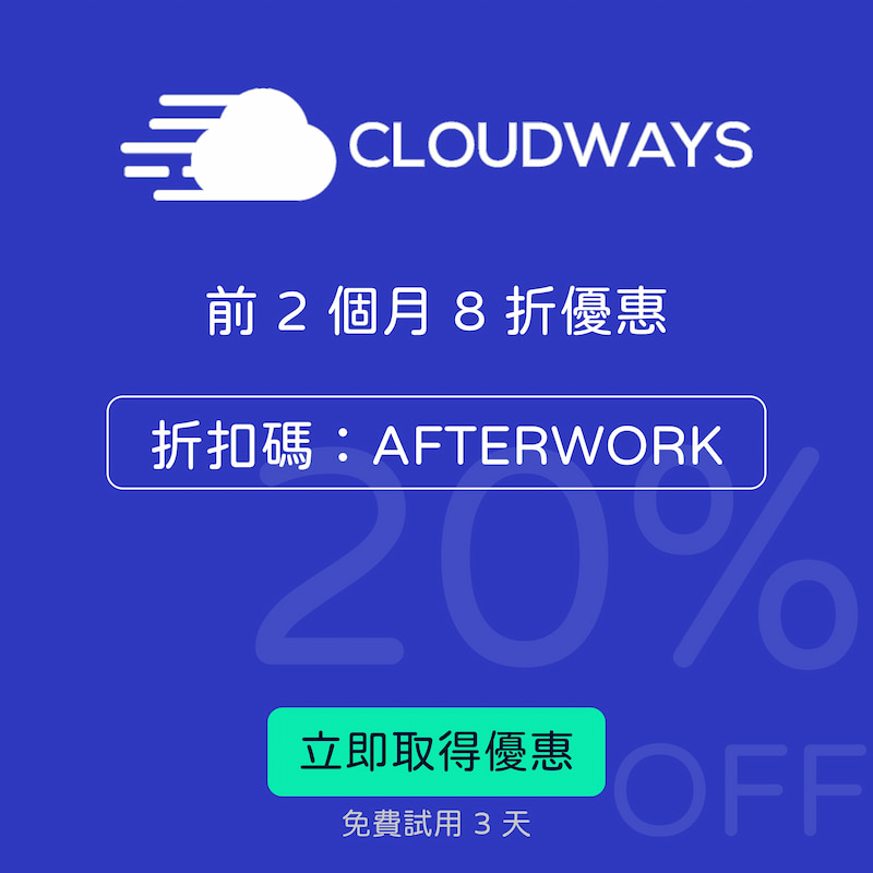 WordPress 架站主機推薦 cloudways